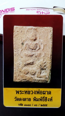 บัตรรับประกันพระแท้