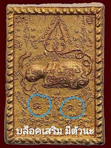 เพชรพญาธร วัดซับลำใย หลวงปู่หมุนปลุกเสก