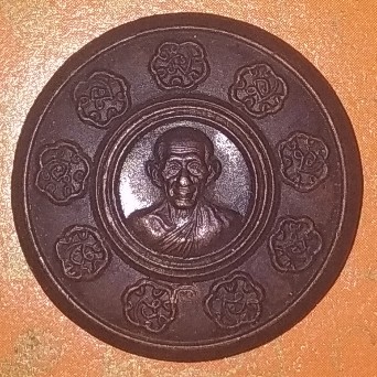 เหรียญงบน้ำอ้อย หลวงพ่อเกษมเขมโก