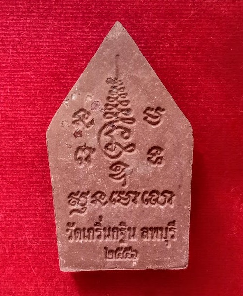 พระขุนแผนแสนเสน่ห์ หลวงพ่อเพี้ยน ปี2556 ตะกรุดเงิน ฝังพลอย ตอกโค๊ต วฐ โรยพลอยและแร่...เคาะเดียวแดง..