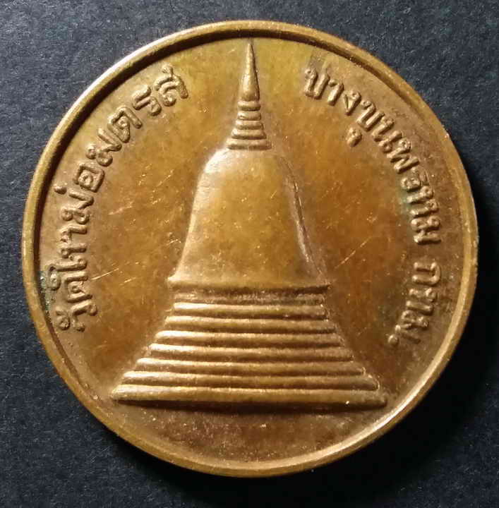 100 บาท เหรียญเสดาะพระเคราะห์ box2