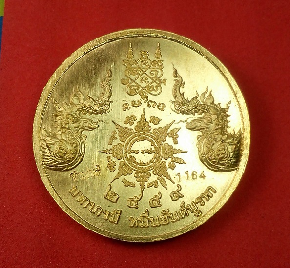 เหรียญหลวงปู่ทิม อิสริโก รุ่นมหาบารมี หมื่นยันต์บูรพา หลวงพ่อแฮ้ว วัดยางเอน