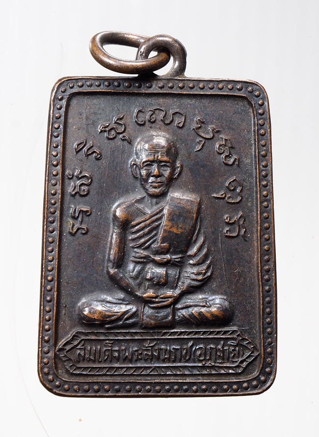 20บาท...เหรียญสมเด็จพระสังฆราช(จวน)อุฎฐายี วัดรัมภาราม จ.ลพบุรี ปี2514 ///B527