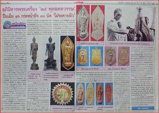 พระลีลา 25 พุทธศตวรรษ ปี2500 เนื้อดิน พระดี พิธีใหญ่