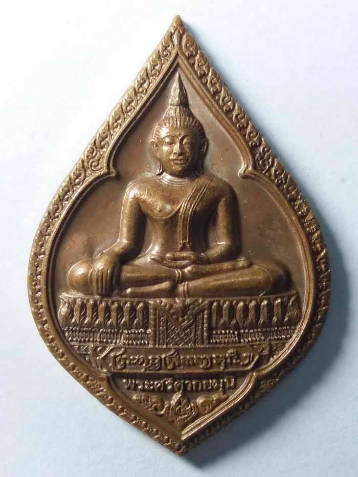 50 บาท เหรียญพระศรีศากยมุนี วัดสุทัศนเทพวราราม ที่ระลึกในงานสมโภชพระอารามหลวง 200 ปี สร้างปี 2550 ตอ
