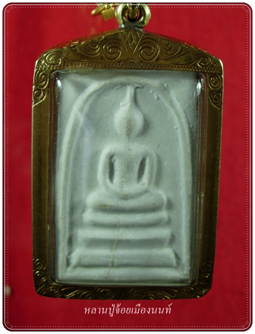 สมเด็จบางขุนพรหม ปี43 บล็อกแตก