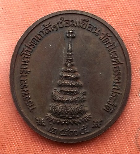 เริ่ม 10 บาท กับ เหรียญสมเด็จพระจุลจอมเกล้าเจ้าอยู่หัว ...T995