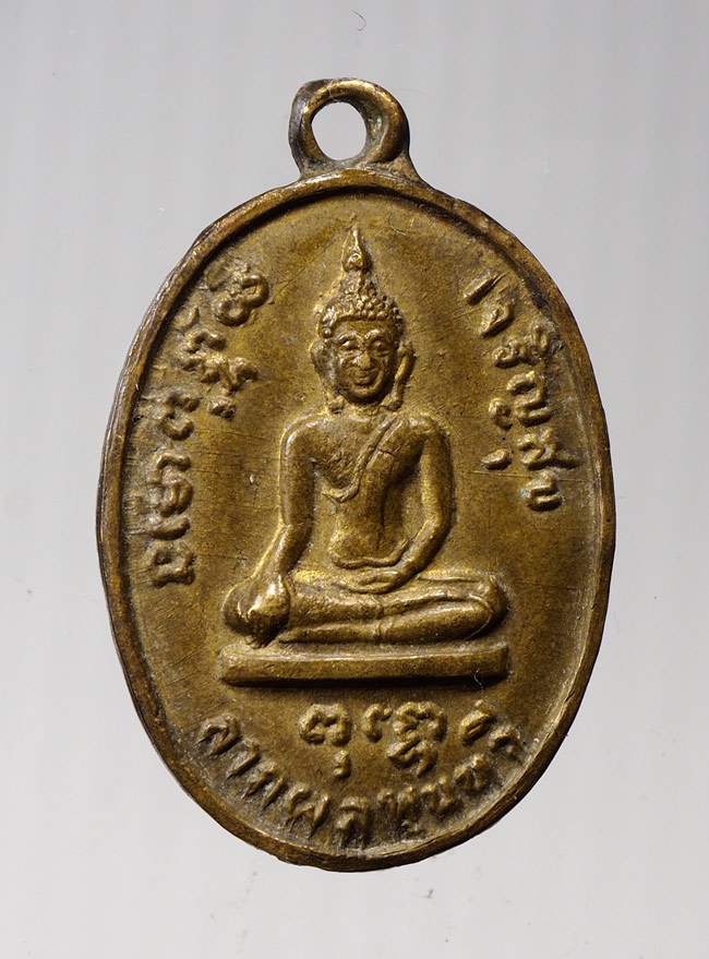 20บาท...เหรียญพระพุทธ หลังนางกวัก รุ่นเจริญสุข ลาภผลพูนทวี ///B539