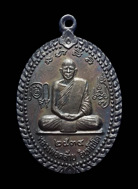 เหรียญรุ่นแรก หลวงพ่อคล้าย วัดสุนทราวาส จ.พัทลุง ปี34 เนื้อเงิน