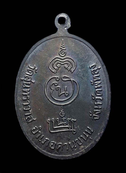 เหรียญรุ่นแรก หลวงพ่อคล้าย วัดสุนทราวาส จ.พัทลุง ปี34 เนื้อเงิน 