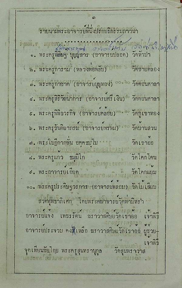 เหรียญรุ่นแรก หลวงพ่อคล้าย วัดสุนทราวาส จ.พัทลุง ปี34 เนื้อเงิน