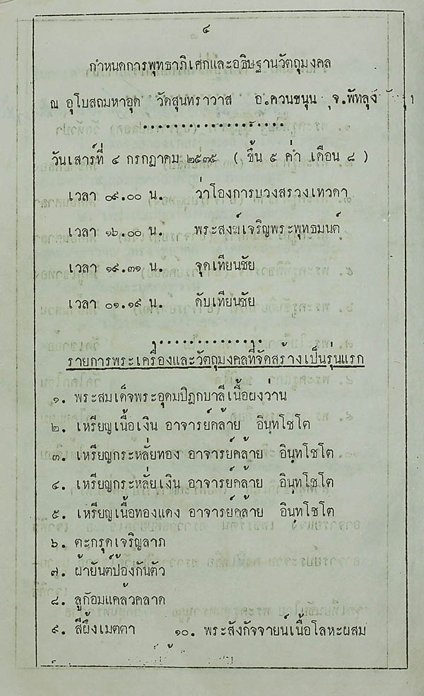 เหรียญรุ่นแรก หลวงพ่อคล้าย วัดสุนทราวาส จ.พัทลุง ปี34 เนื้อเงิน 