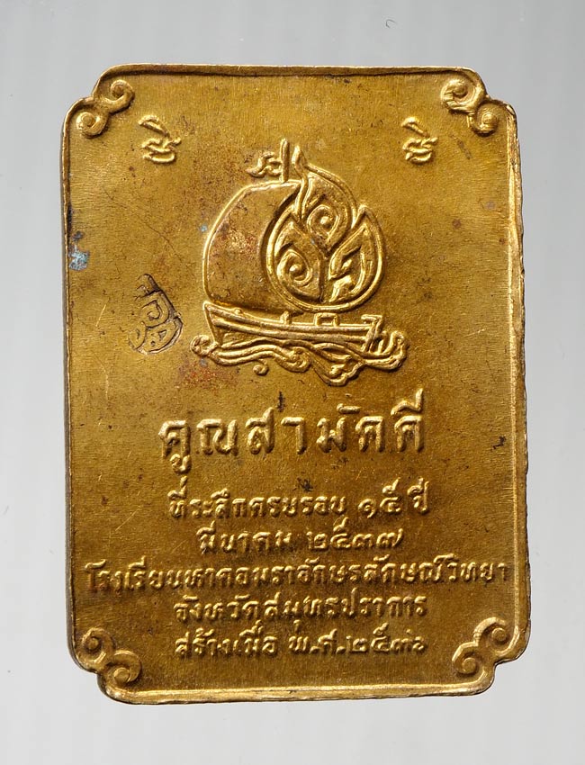 20บาท... หลวงพ่อคูณ คูณสามัคคี ปี2536 ///B543