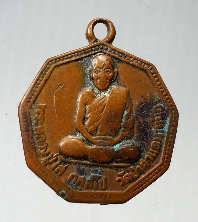 20บาท...หลวงปู่พระมหาโส กัสสโป วัดป่าคำแคนเหนือ พศ .2535 ///B545