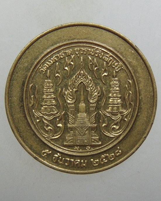 ๒๐ เหรียญสมเด็จพระพุฒาจารย์  อาสภมหาเถร  วัดมหาธาตุฯ บล็อคกษาปณ์