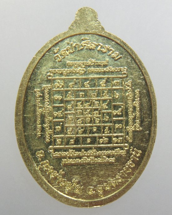 ๒๐ เหรียญหลวงปู่โก คำหมากแห้ง วัดป่าศิลาราม จ อุบลราชธานี