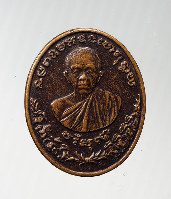 20บาท...เหรียญหลวงพ่อคูณ วัดบ้านไร่ รุ่นรัตนตรัย ปี 2537 เนื้อทองแดง ///B553