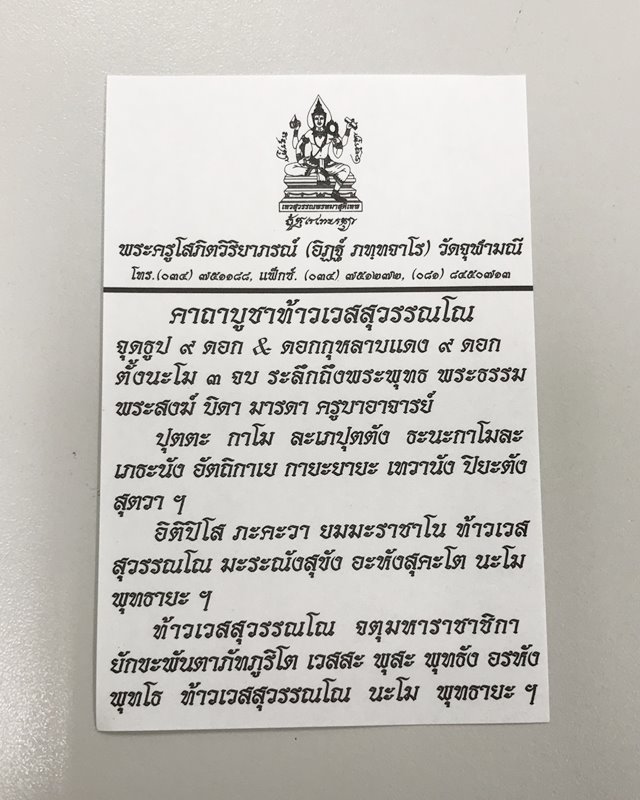 ท้าวเวสสุวรรณ เนื้อทองแดง ลอยองค์ ปี 2555 หลวงพ่ออิฏฐ์ วัดจุฬามณี สภาพสวยๆ ใสๆ