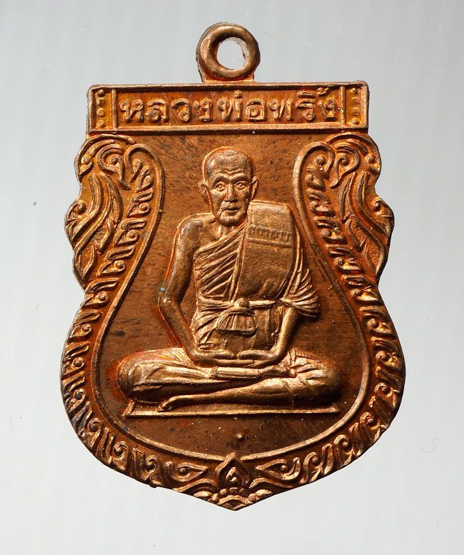20บาท...เหรียญเสมาหลวงพ่อพริ้ง วัดโบสถ์ โก่งธนู ลพบุรี ปี 2538///B557