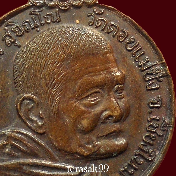 เหรียญหลวงปู่แหวน รุ่นเราสู้ พิมพ์นิยม"ด.สองขีด" วัดดอยแม่ปั๋ง ราคาเบาๆ(3)