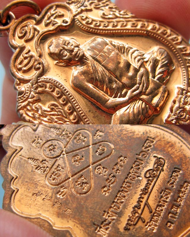 เหรียญเสมา 6 รอบ หลวงพ่อสาคร มนุญโญ วัดหนองกรับ จ.ระยอง เนื้อทองแดงผิวไฟ เลข ๔๘๘๕ กล่องเดิม