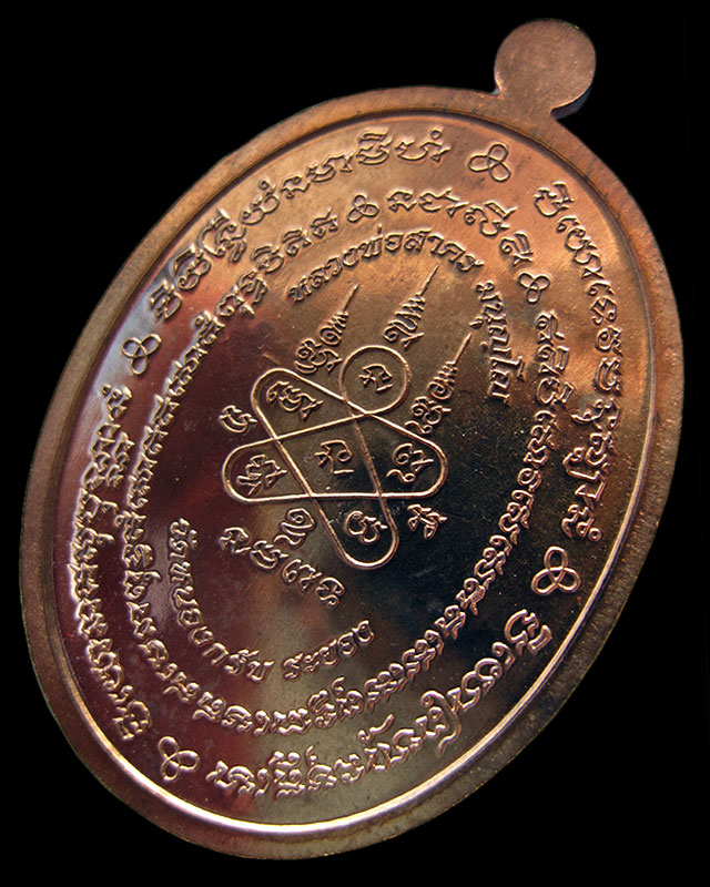 เหรียญมหาโภคทรัพย์ เนื้อนวะโลหะ หลวงพ่อสาคร มนุญโญ วัดหนองกรับ จ.ระยอง หมายเลข ๑๐๙๕