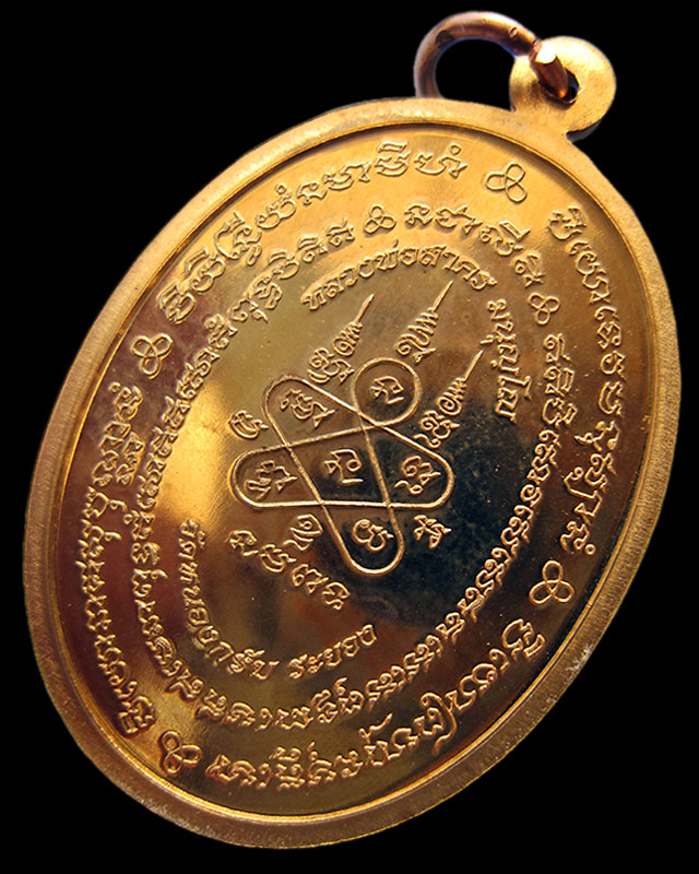 เหรียญมหาโภคทรัพย์ เนื้อทองวิป (เจาะห่วง) หลวงพ่อสาคร มนุญโญ วัดหนองกรับ จ.ระยอง หมายเลข ๓๓๕๗