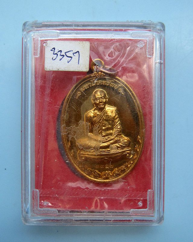 เหรียญมหาโภคทรัพย์ เนื้อทองวิป (เจาะห่วง) หลวงพ่อสาคร มนุญโญ วัดหนองกรับ จ.ระยอง หมายเลข ๓๓๕๗