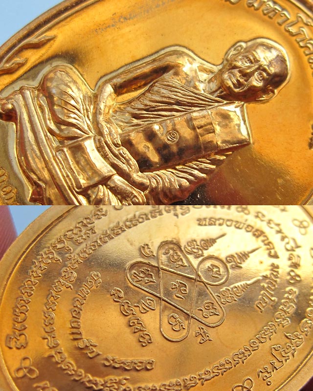 เหรียญมหาโภคทรัพย์ เนื้อทองวิป (เจาะห่วง) หลวงพ่อสาคร มนุญโญ วัดหนองกรับ จ.ระยอง หมายเลข ๓๓๕๗