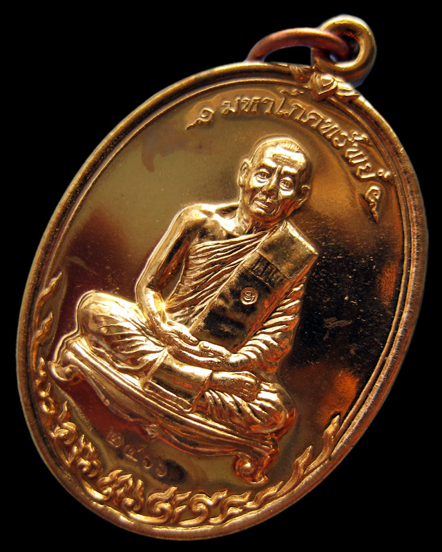 เหรียญมหาโภคทรัพย์ เนื้อทองวิป (เจาะห่วง) หลวงพ่อสาคร มนุญโญ วัดหนองกรับ จ.ระยอง หมายเลข ๒๔๖๖