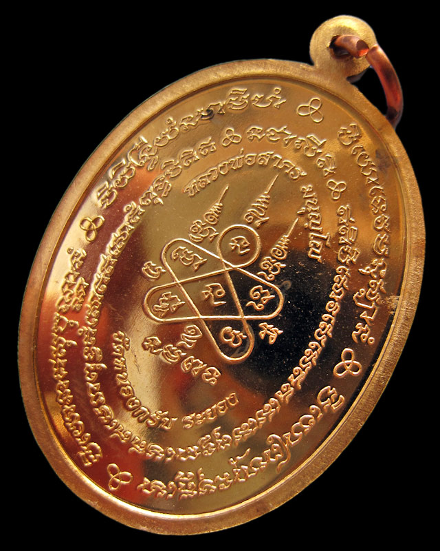เหรียญมหาโภคทรัพย์ เนื้อทองวิป (เจาะห่วง) หลวงพ่อสาคร มนุญโญ วัดหนองกรับ จ.ระยอง หมายเลข ๒๔๖๖