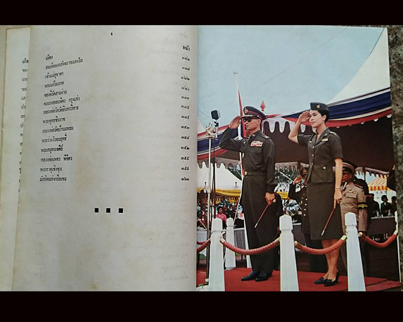 หนังสือเก่า เรื่องเมืองไทย ปีที่พิมพ์: 2523