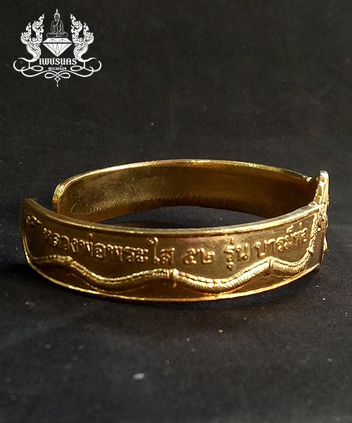 กำไลกะหลั่ยทองหลวงพ่อพระใส วัดโพธิ์ชัย จ. หนองคาย ปี2552 รุ่น บารมีพ่อ