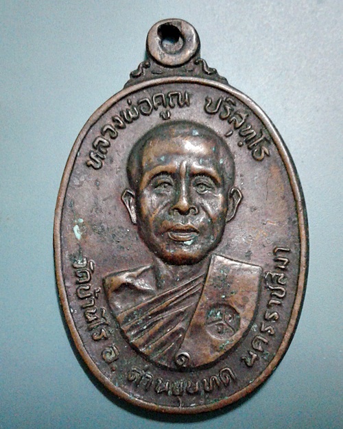 เหรียญหลวงพ่อคูณ วัดบ้านไร่ ปี๒๒ ออกวัดตลาดไทรเก่า บล๊อกมีเม็ดตา จ.นครราชสีมา