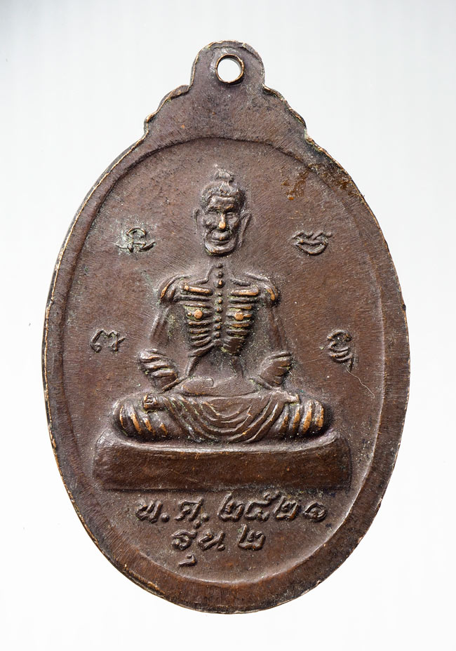 20บาท...เหรียญหลวงพ่อวิหาร วัดสำโรง รุ่น 2 ปี21 ///B564