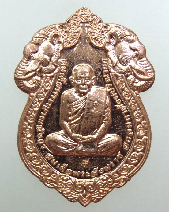 ๒๐ เหรียญสมเด็จพระสังฆราชฯ วัดบวรนิเวศ
