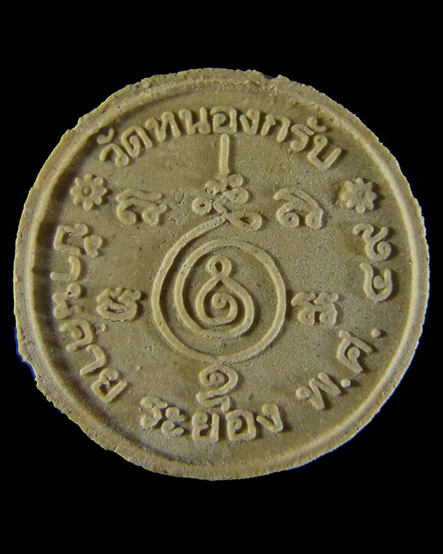 พระสังกัจจายน์ เนื้อผงพรายกุมาร หลังยันต์นะเศรษฐี หลวงพ่อสาคร วัดหนองกรับ ระยอง ปี49 