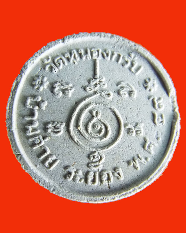 พระสังกัจจาย์หลวงพ่อสาคร เนื้อผงพรายกุมาร วัดหนองกรับ สร้างปี2549 