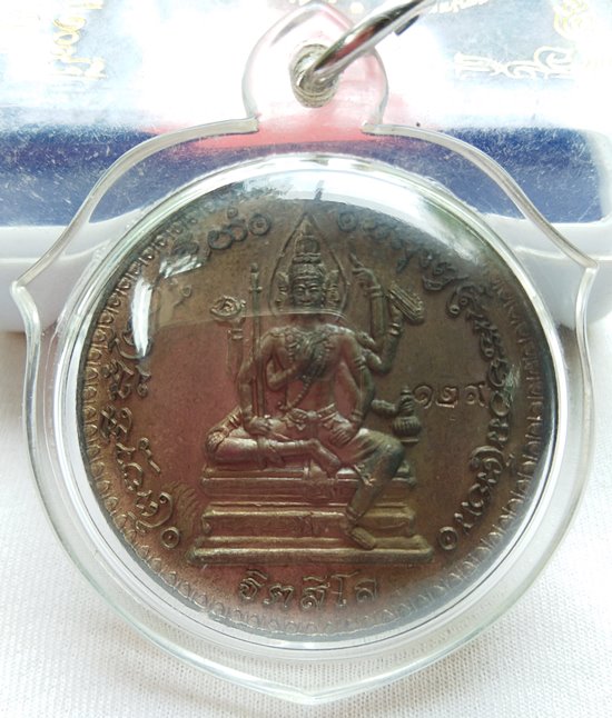 เหรียญพระพรหม หลวงปู่หมุน ฐิตสีโลปลุกเสกเนื้อนวโลหะเลี่ยมกันน้ำพร้อมบูชา และกล่องเดิมปี 2546