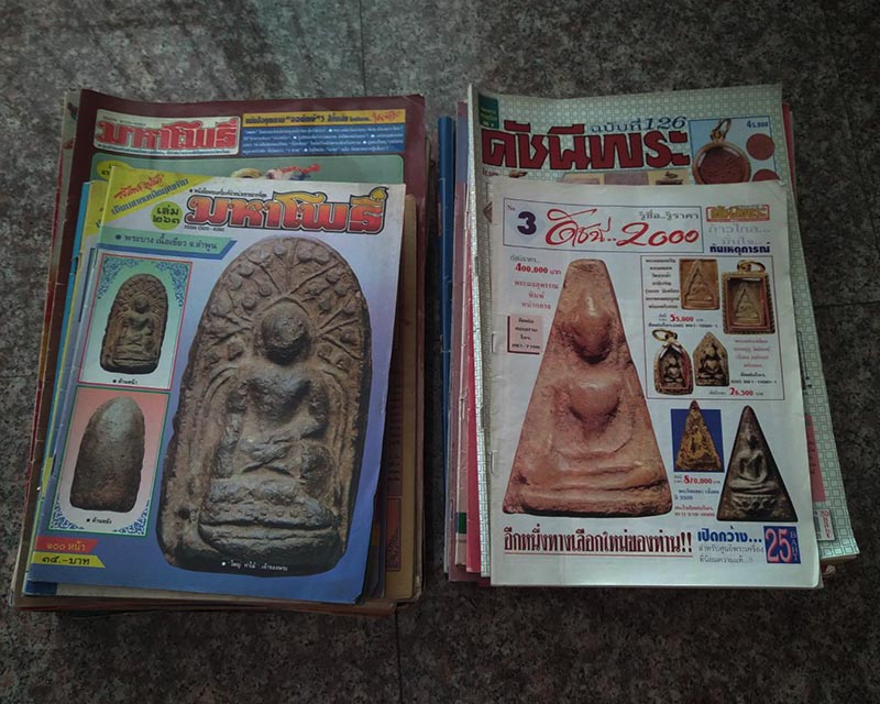 หนังสือมหาโพธิ์+ดัชนีพระ+เซียนพระ+คเณศ์พร+ลานโพธิ์ เก่าเก็บหลายสิบปี รวม 54 เล่ม รวมส่ง EMS
