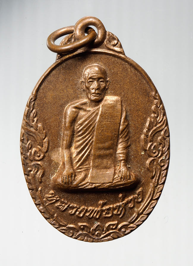 20บาท...เหรียญหลวงพ่อห่วง วัดดอนเจดีย์ ปี2521 จ.กาญจนบุรี ////B583