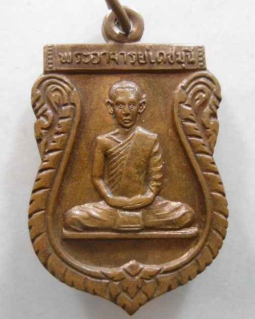“ เหรียญเสมา หลังสิงห์ พระอาจารย์เดชมุนี วัดบุญทวี จ.เพชรบุรี ปี 2516 ”