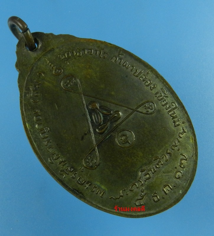 เหรียญหลวงพ่อสิม รุ่นพิเศษ เนื้อนวะโลหะ ปี17 วัดถ้ำผาปล่อง จ.เชียงใหม่***หายากมาก 