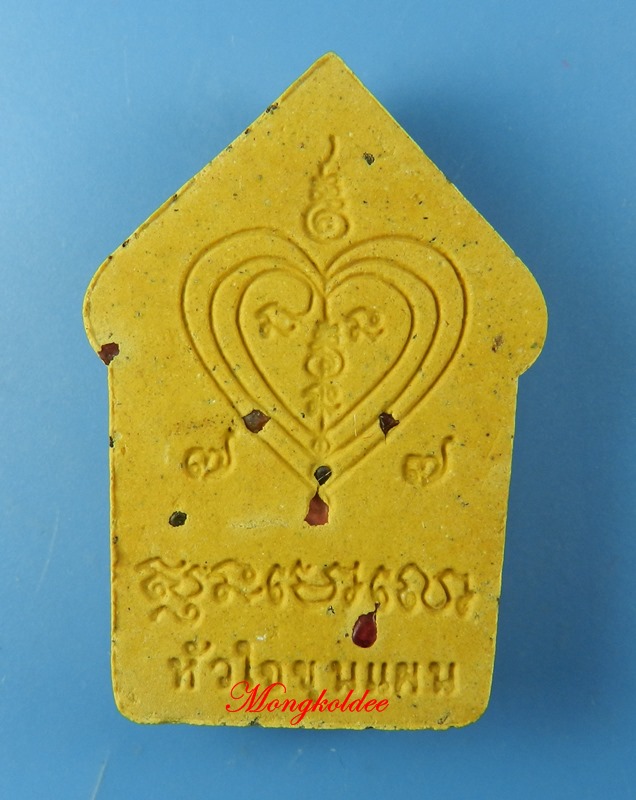 ขุนแผนผงพรายกุมาร นะอกแตก หลวงพ่อสิน วัดละหารใหญ่ ปี59 เนื้อว่านดอกไม้ทอง หลังโรยพลอย No.2276