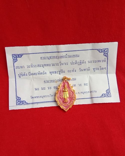 เหรียญหล่อลงยาหลวงพ่อบ้านแหลม วัดเพชรสมุทรวรวิหาร จ.สมุทรสงคราม ปี2547