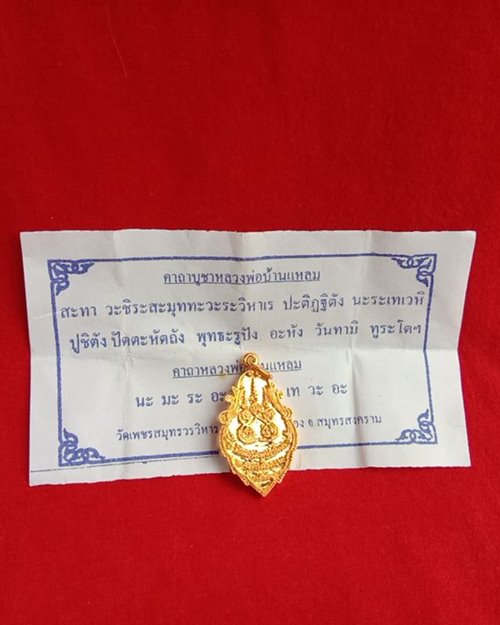 เหรียญหล่อลงยาหลวงพ่อบ้านแหลม วัดเพชรสมุทรวรวิหาร จ.สมุทรสงคราม ปี2547