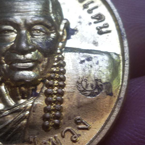 เหรียญหลวงพ่อพวง วัดน้ำพุสามัคคี จ.เพชรบูรณ์ ตอกโค็ต หมายเลข ๔๖๕๓