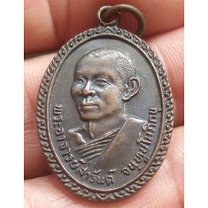 เหรียญ รุ่น ๓ หลวงพ่อสารันต์ วัดดงน้อย จ.ลพบุรี