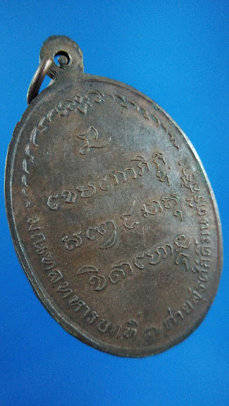 เหรียญหลวงพ่อเกษม สุสานไตรลักษณ์ จ.ลำปาง ปี2518