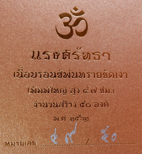 รูปหล่อพระพิฆเณศวร เนื้อบรอนซ์พ่นทรายขัดเงา รุ่น แรงศรัทธา ขนาดสูง 4.7 ซม. สวยครับ